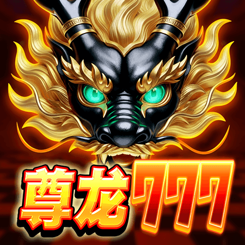 尊龙777
