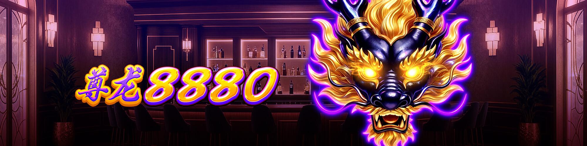 尊龍8880